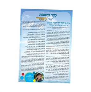 מגנט ברכות השחר – תכלת