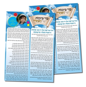 מגנט ברכות השחר – שמיים