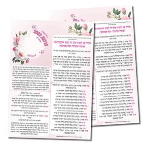 מגנט ברכות השחר וורדים 