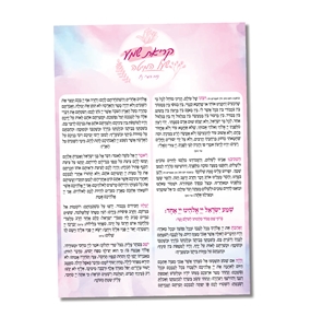 קריאת שמע שעל המיטה משיחות פסטל