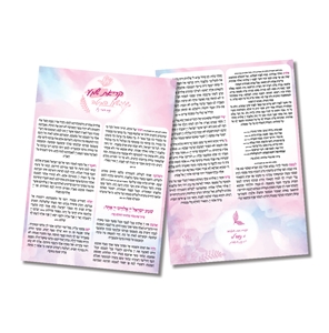 קריאת שמע שעל המיטה משיחות פסטל