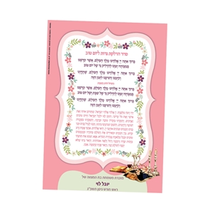 מגנט הדלקת נרות לחג דגם מג'נטה