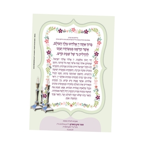 מגנט הדלקת נרות שבת דגם ירוק עדין