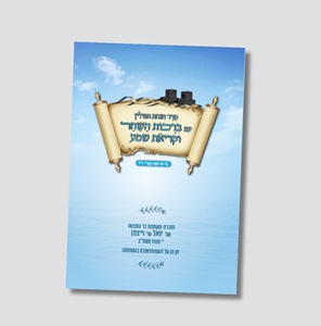 סדר הנחת תפילין עם ברכות השחר וקריאת שמע