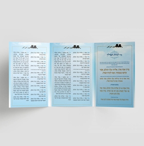 סדר הנחת תפילין עם ברכות השחר וקריאת שמע