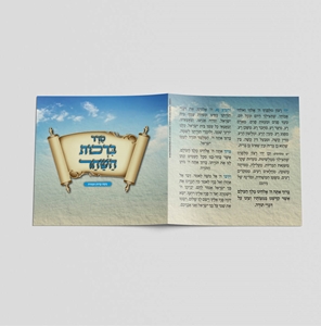 ברכון ברכות השחר קלאסי