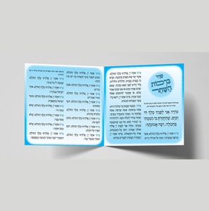 ברכות השחר - תכול ים