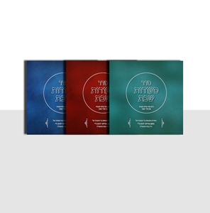 ברכון סדר ליל ויום שבת הוד והדר 