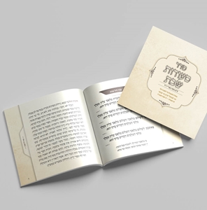 ברכון סדר ליל ויום שבת קרם קלאסי