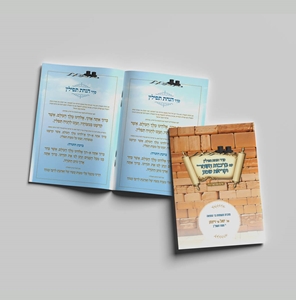 חוברת סדר הנחת תפילין עם ברכות השחר וקריאת שמע