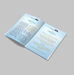 חוברת סדר הנחת תפילין עם ברכות השחר וקריאת שמע