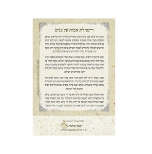 מגנט  תפילת אבות על בנים דגם קרם ממוחזר