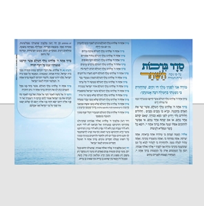 מגנט ברכות השחר אדווה