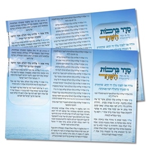 מגנט ברכות השחר אדווה