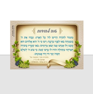 מגנט מזמור לתודה גפן