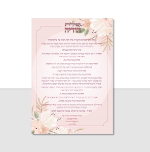 מגנט תפילת הודיה ורוד פרחים