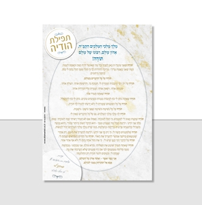 מגנט תפילת הודיה נגיעות זהב