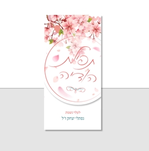 תפילת הודיה דגם כיס