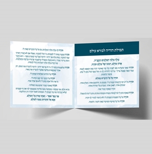 תפילת הודיה דגם פסטל כחול