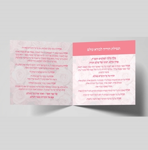 תפילת הודיה דגם שושנים