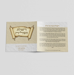 תפילת השל"ה עם תפילת אבות על בנים דגם מלכות