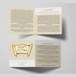 תפילת השל"ה עם תפילת אבות על בנים דגם מלכות