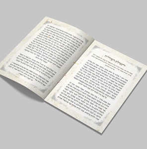 תפילת השל"ה עם תפילת אבות על בנים דגם קרם