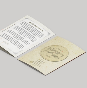 תפילת השל"ה עם תפילת אבות על בנים דגם קרם