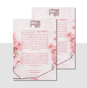 מגנט תפילת חנה דגם סאקורה 