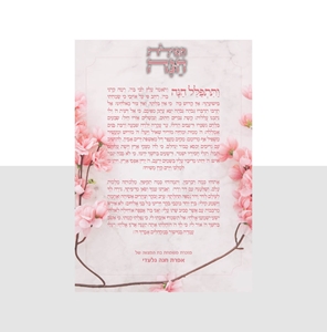 מגנט תפילת חנה דגם סאקורה 