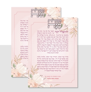 מגנט תפילת חנה דגם פרח משי