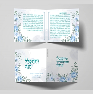 תפילת חנה דגם גרברות