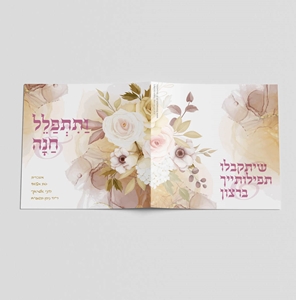 תפילת חנה דגם ורדים בהירים