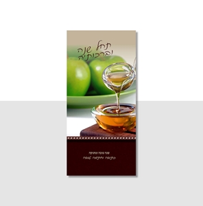 סדר ראש השנה וחג הסוכות