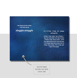 פולדר לבד ספר תורה