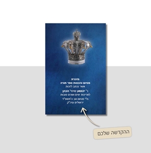 פולדר לבד ספר תורה