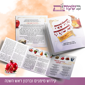 ברכון לראש השנה דגם דבש