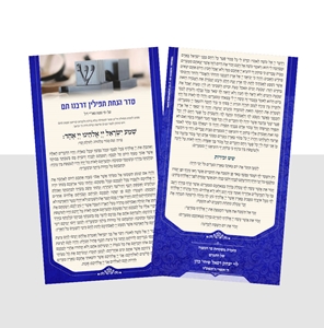 סדר הנחת תפילין של רבנו-תם