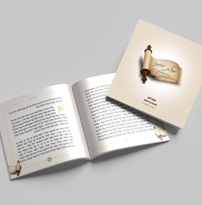 מגילת אסתר דגם קרם מרובע עם ברכת המזון ושבע ברכות