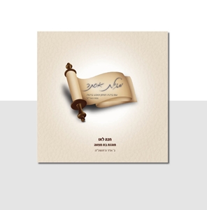 מגילת אסתר דגם קרם מרובע עם ברכת המזון ושבע ברכות