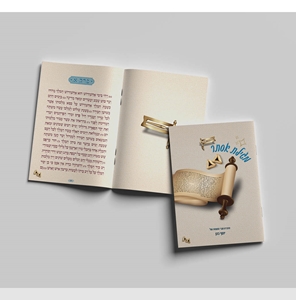 מגילת אסתר – דגם פאר המגילה