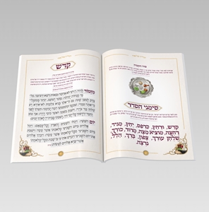 הגדה של פסח דגם קלאסי