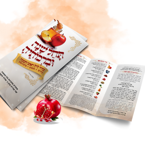 ברכון לראש השנה דגם דבש